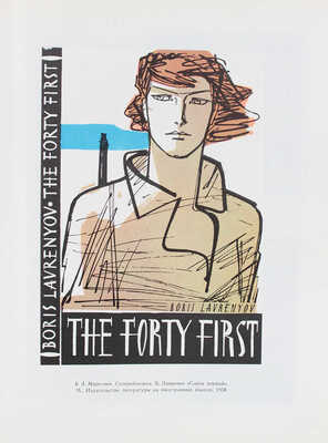 Искусство книги. 1958-1960 / Суперобл., переплет, форзац... С.Б. Телингатера. [В 10 вып.]. Вып. 3. М., 1962.